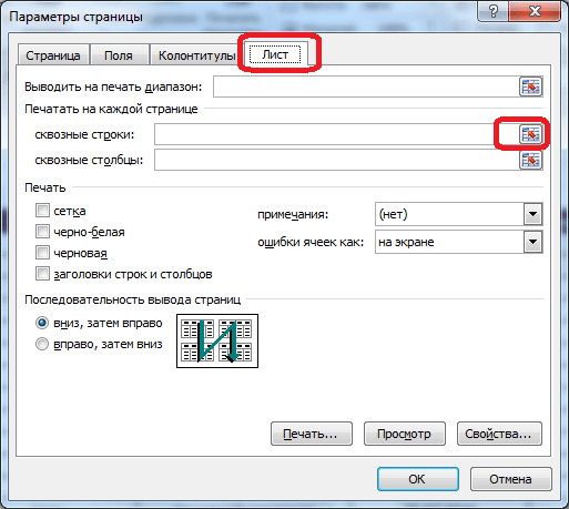 Парасетры страницы в Microsoft Excel