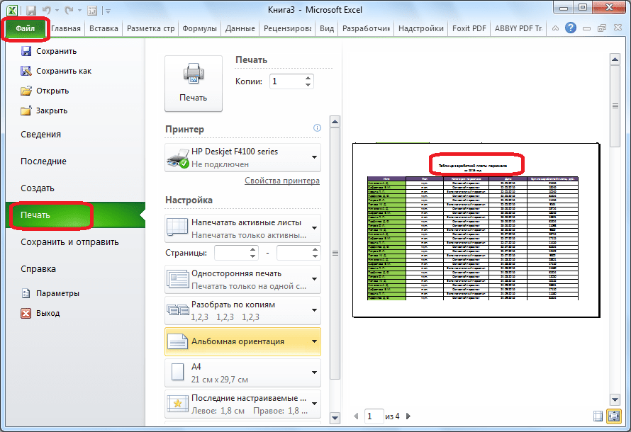 Переход к предпросмотру таблицы в Microsoft Excel