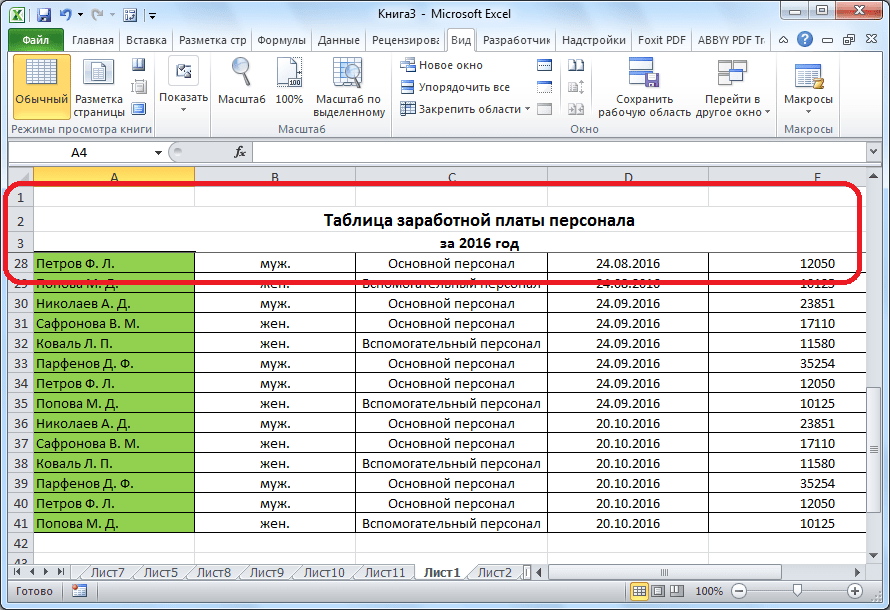 Область закреплена в Microsoft Excel