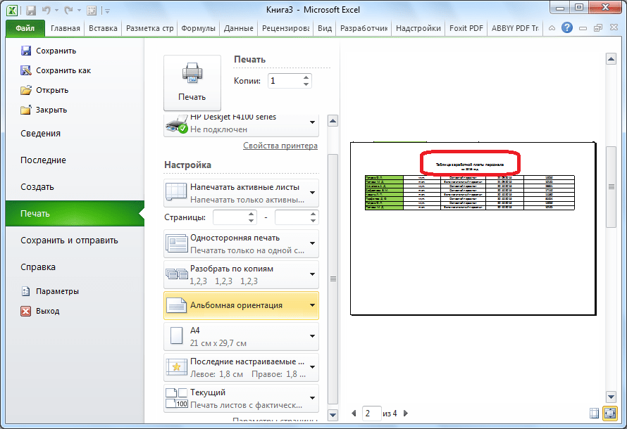 Предпросмотр таблицы в Microsoft Excel