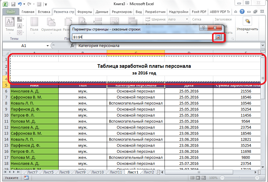 Выделение заголовка в Microsoft Excel