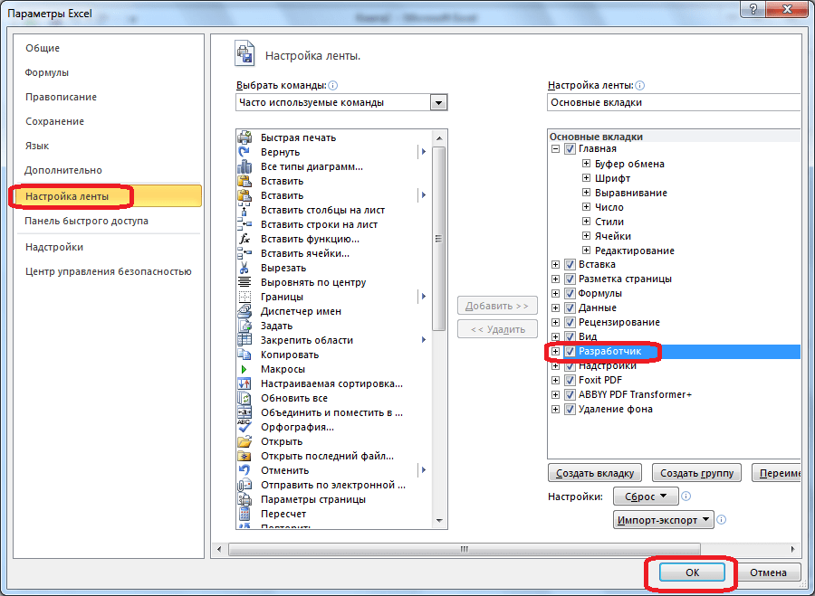 Включение режима разработчика в Microsoft Excel