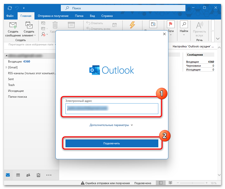 Настройка почты Outlook-3