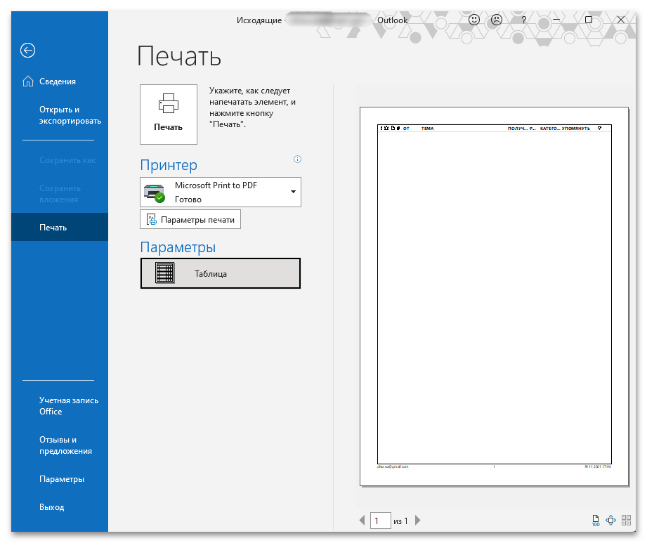 Настройка почты Outlook-30