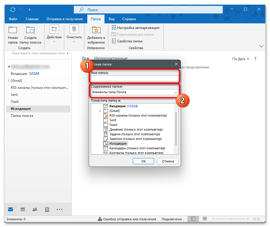 Настройка почты Outlook-17