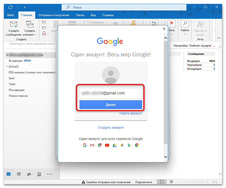 Настройка почты Outlook-4