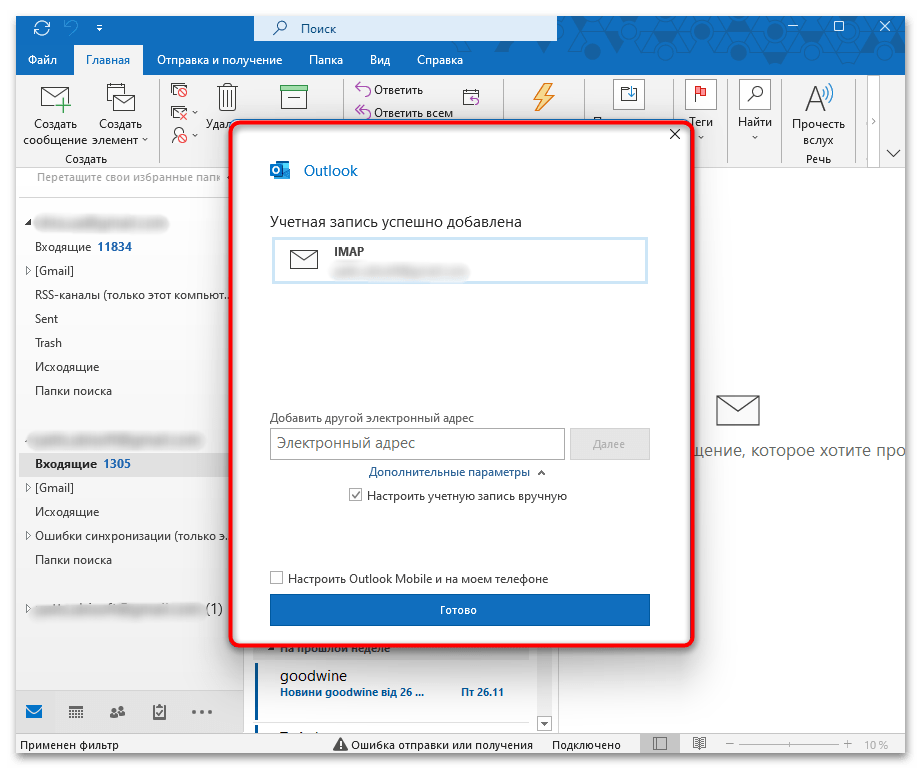 Настройка почты Outlook-15
