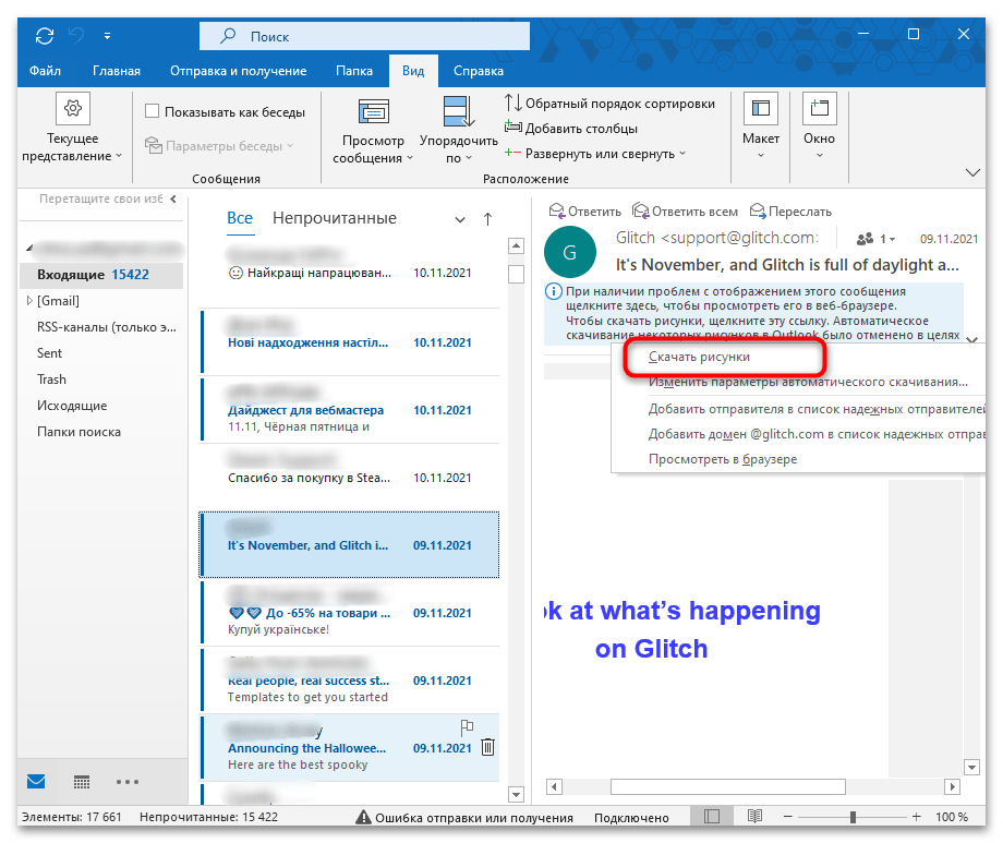Настройка почты Outlook-21