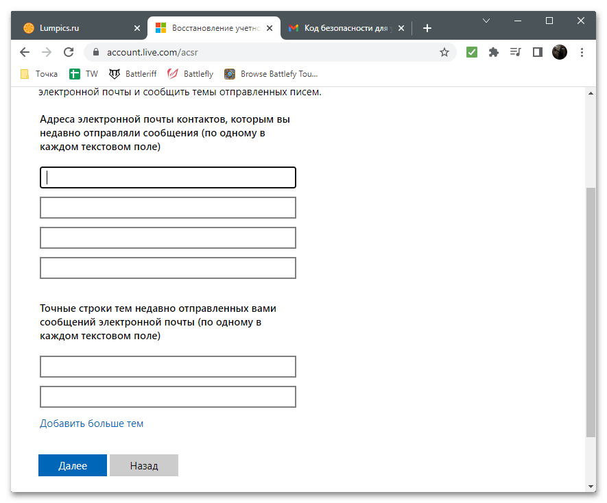 Забыл пароль от Outlook как восстановить-11