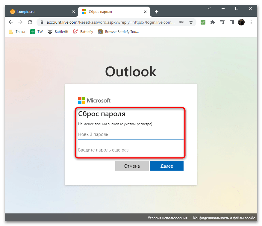 Забыл пароль от Outlook как восстановить-18