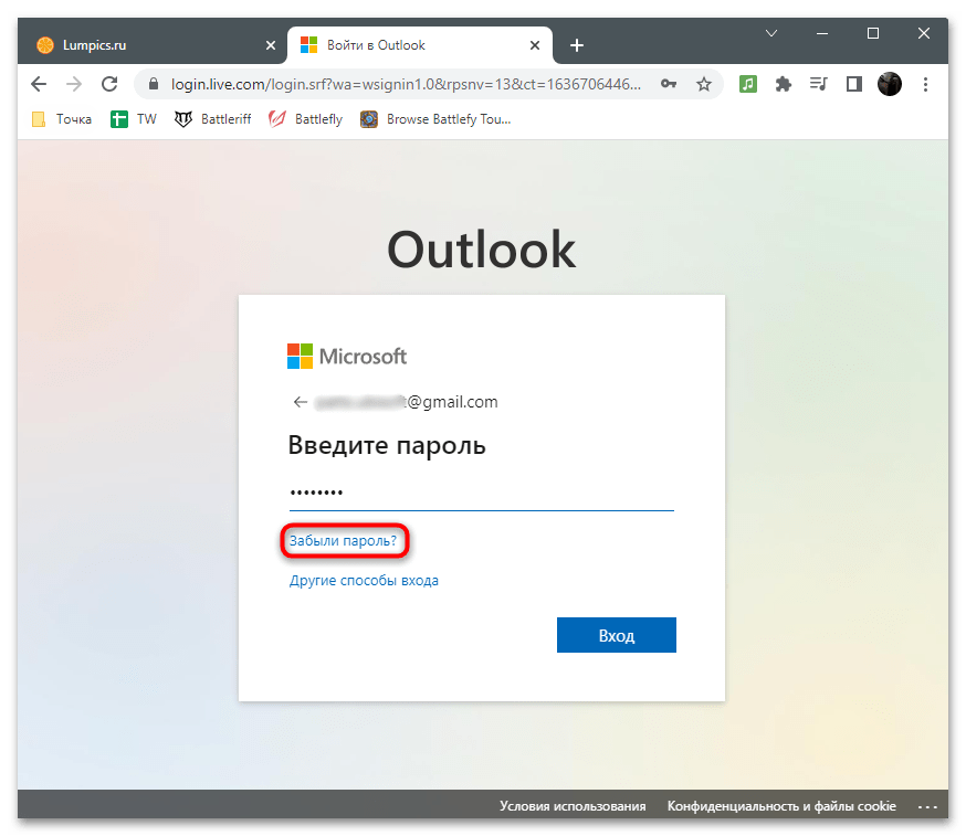 Забыл пароль от Outlook как восстановить-15