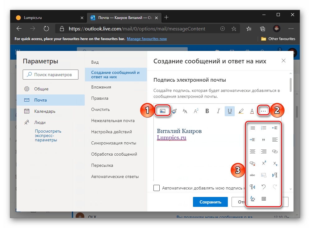 Другие параметры форматирования и оформления подписи на сайте Microsoft Outlook в браузере на ПК