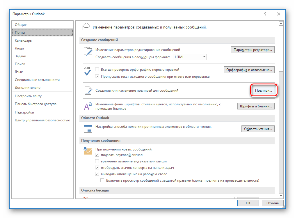 Нажать на кнопку Подписи в параметрах в программе Microsoft Outlook для ПК