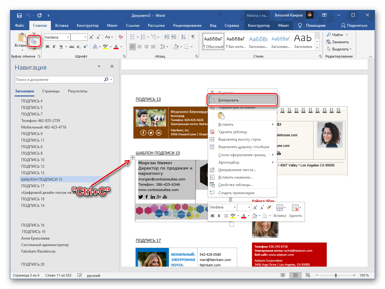 Выделить и скопировать подпись электронной почты для Microsoft Outlook в программе Word