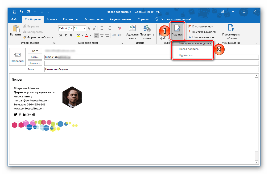 Переключение между шаблонами подписи для сообщения в программе Microsoft Outlook для ПК