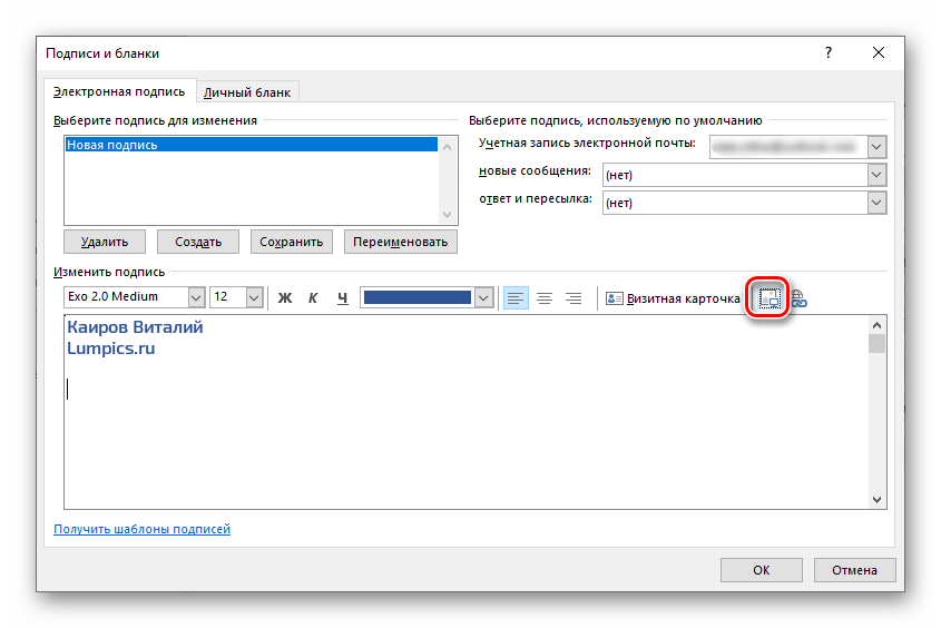 Кнопка добавления изображения к подписи в программе Microsoft Outlook для ПК