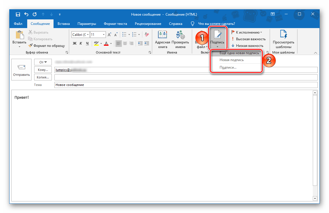 Выбор собственной подписи для сообщения в программе Microsoft Outlook для ПК