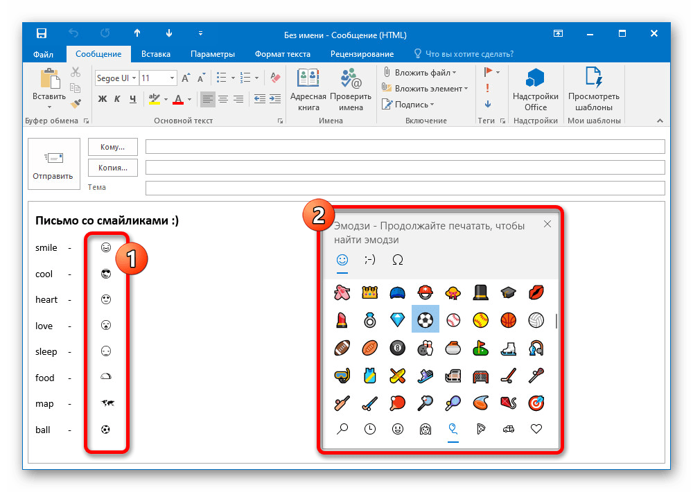 Успешная вставка смайликов в письмо в Outlook на Windows 10