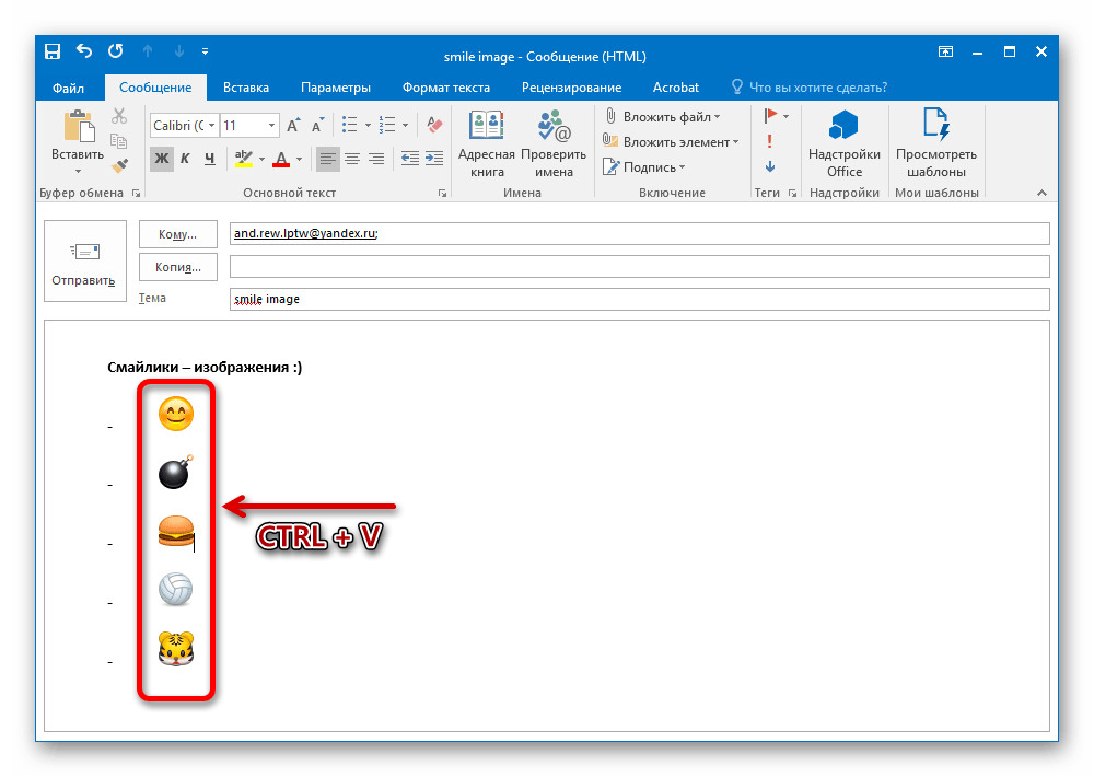 Вставка смайликов vEmoji в сообщение в программе Outlook