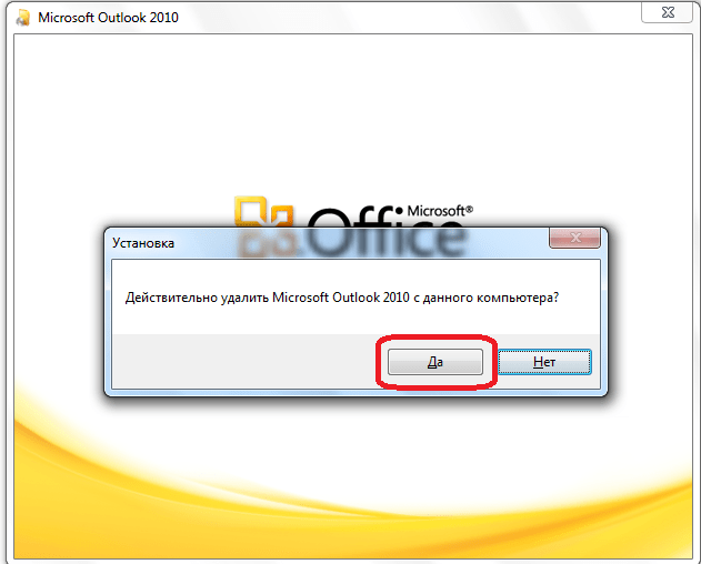 Подтверждение удаления программы Microsoft Outlook