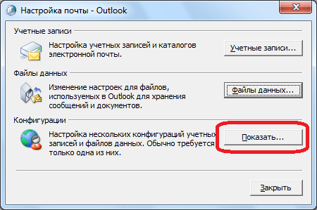 Переход к списку конфигураций  Microsoft Outlook