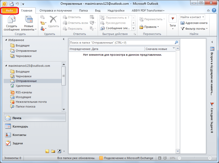 Переход в раздел Файл  в Microsoft Outlook