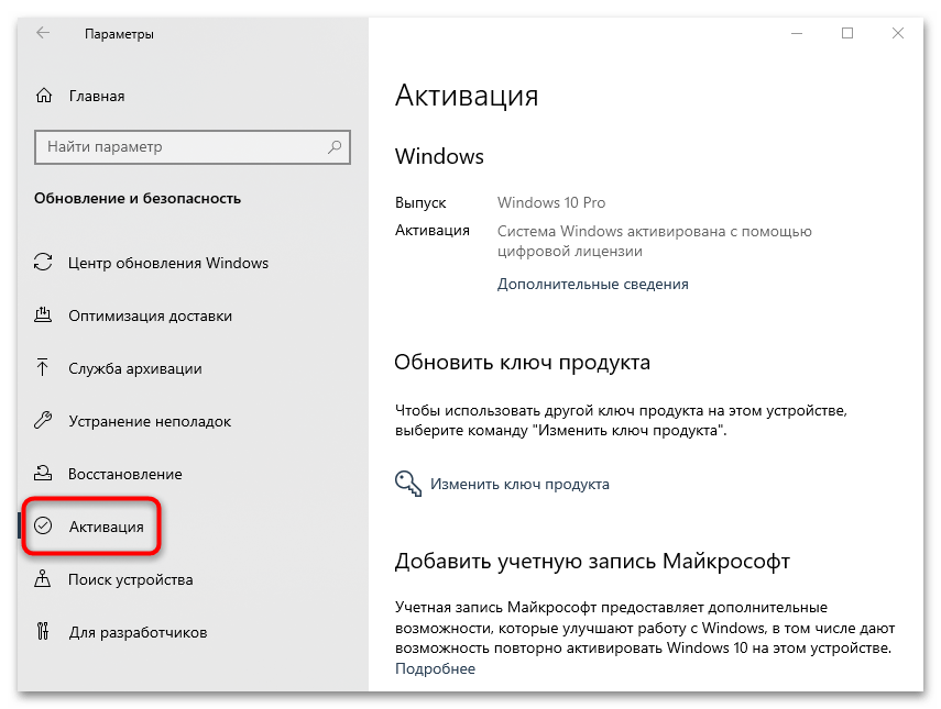 ошибка активации 0xc004e016 в windows 10-03