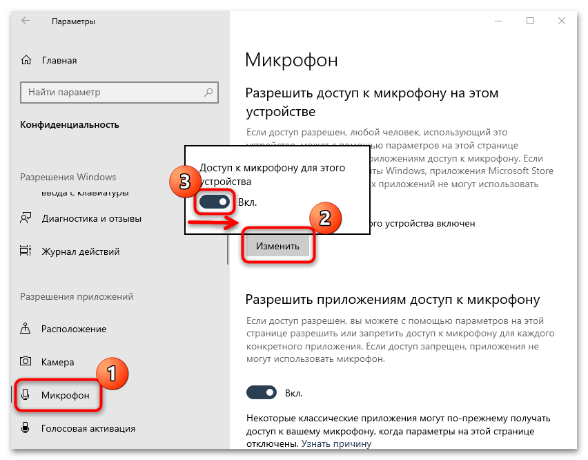 как разрешить доступ к микрофону в windows 10-03