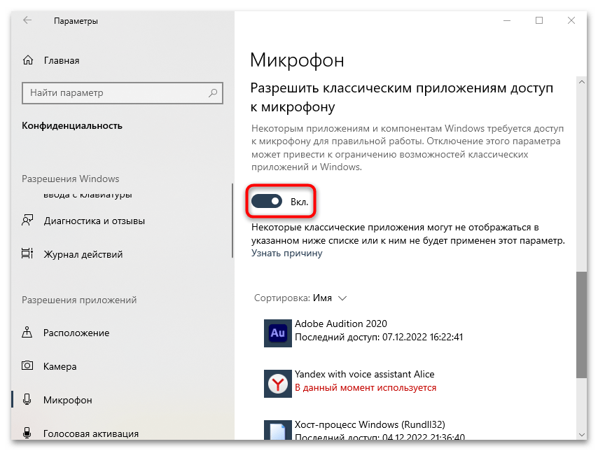 как разрешить доступ к микрофону в windows 10-10