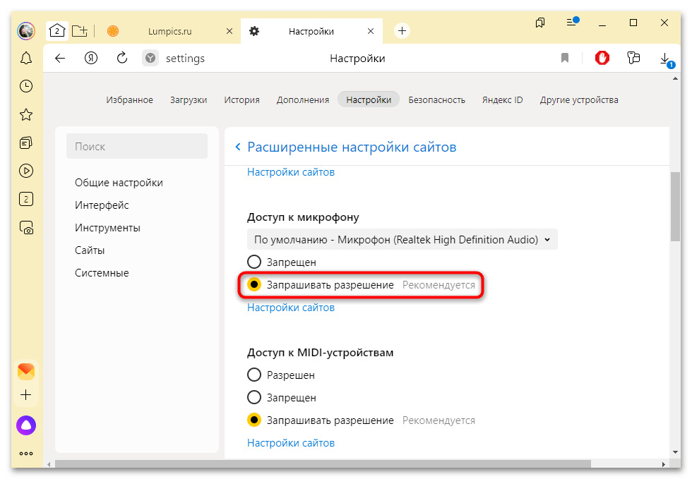 как разрешить доступ к микрофону в windows 10-09