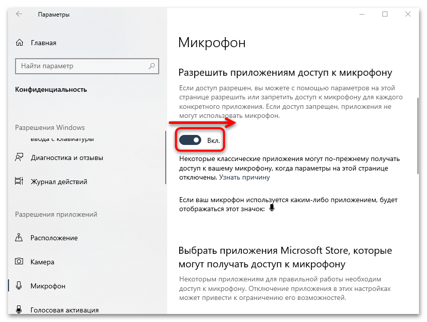 как разрешить доступ к микрофону в windows 10-04