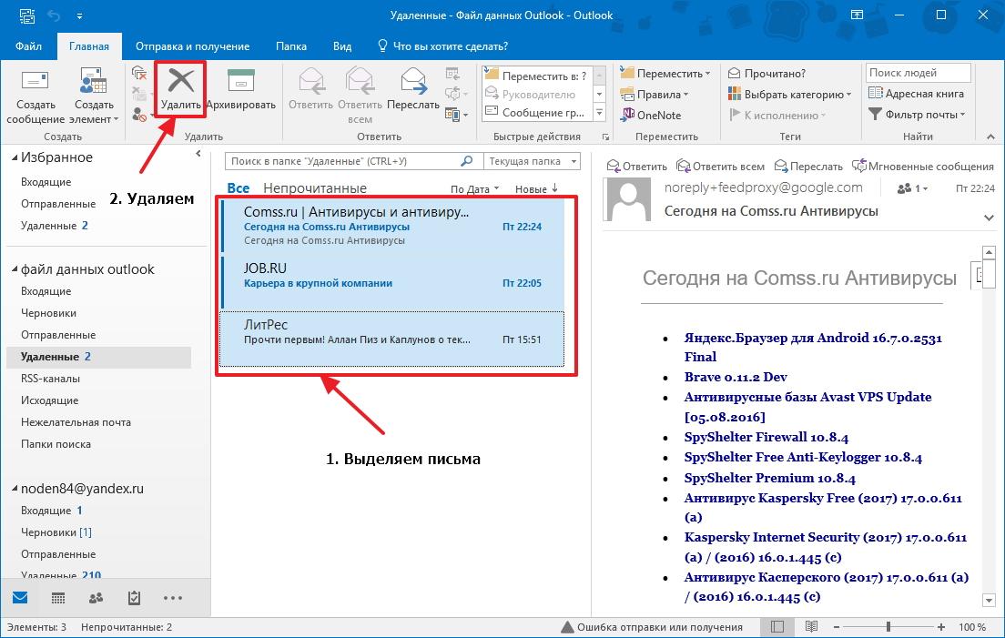 Удаление писем в Outlook