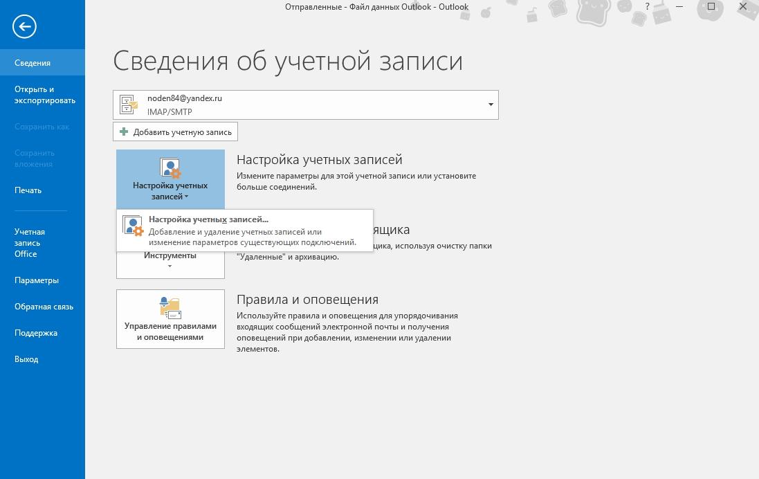 Переход к настройкам учетной записи в Outlook