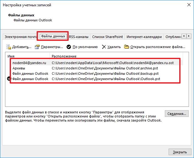 Сведения о файлах данных учетных записей в Outlook