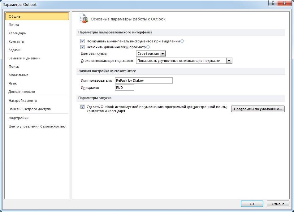 Окно Параметры Outlook