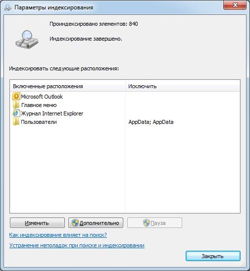 Параметры индексирования в Outlook