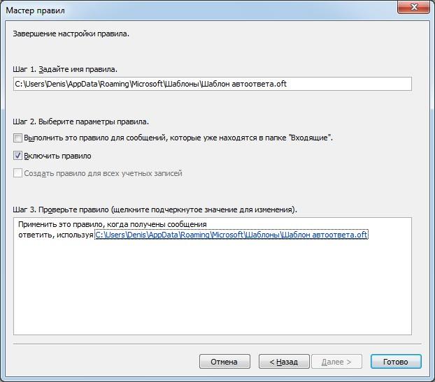 Завершение настройки автоответа в Outlook