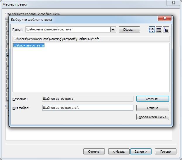 Выбор шаблона для автоответа в Outlook