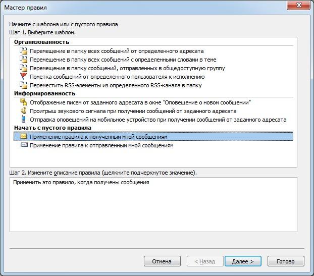 Создание пустого правила в Outlook