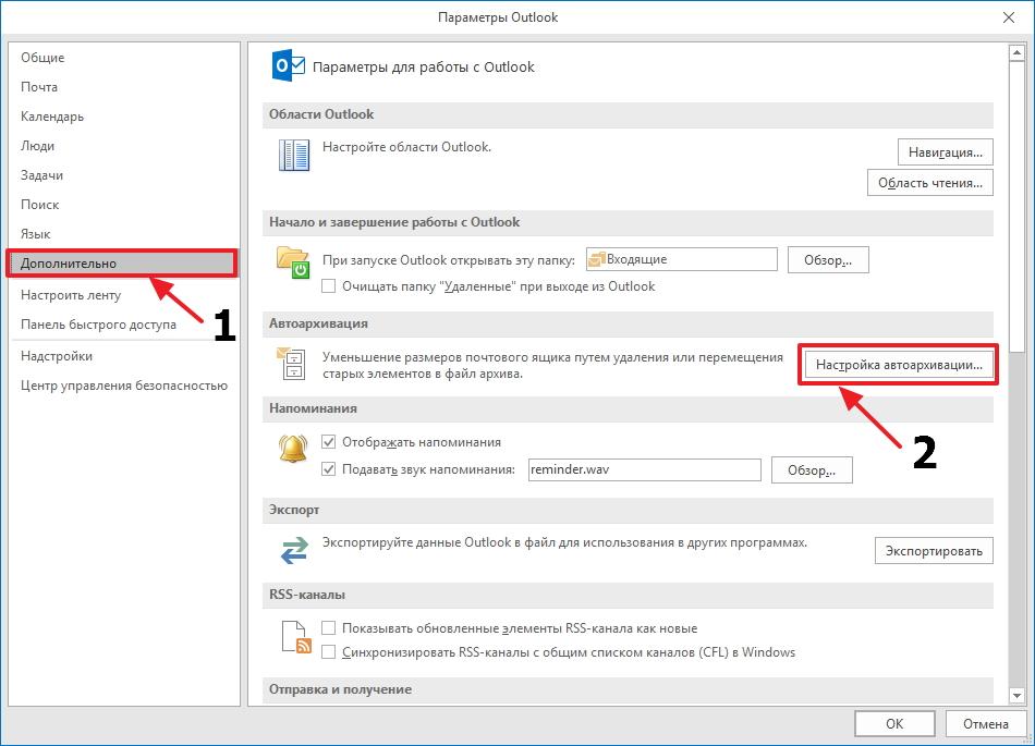 переходим в окно настройки автоархивации в оутлук