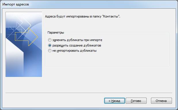 Действия с дубликатами в Outlook 2010