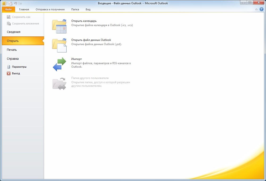 Запуск мастера импорта и экспорта в Outlook 2010