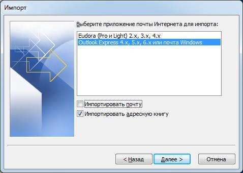 Выбор импортируемых данных в Outlook 2010