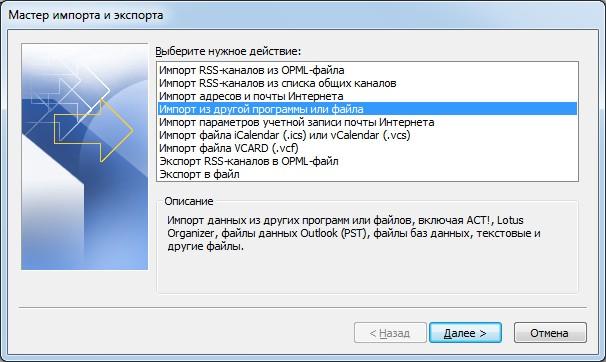 Выбор действия мастера в Outlook 2010