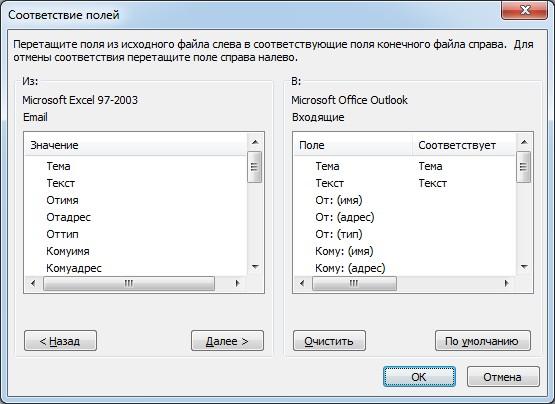 Настройка соответствия полей Outlook 2010