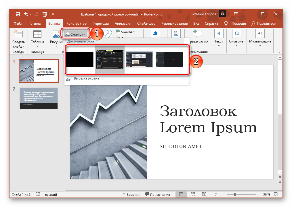 Доступные для создания снимка и добавления в презентацию окна в PowerPoint