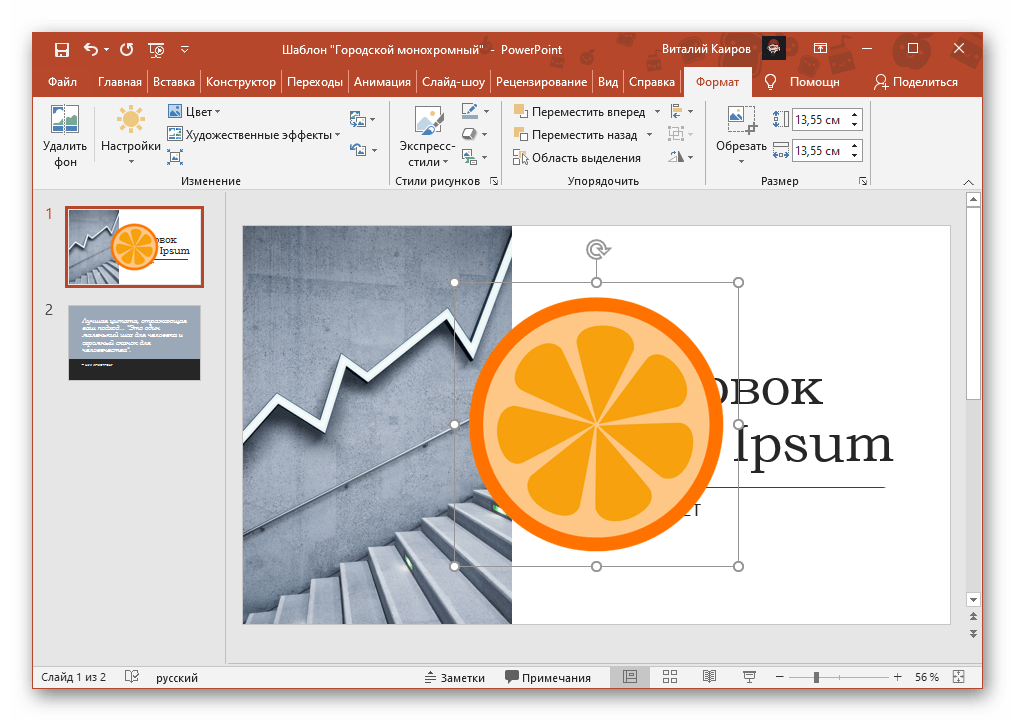 Результат добавления изображения из OneDrive в презентацию PowerPoint