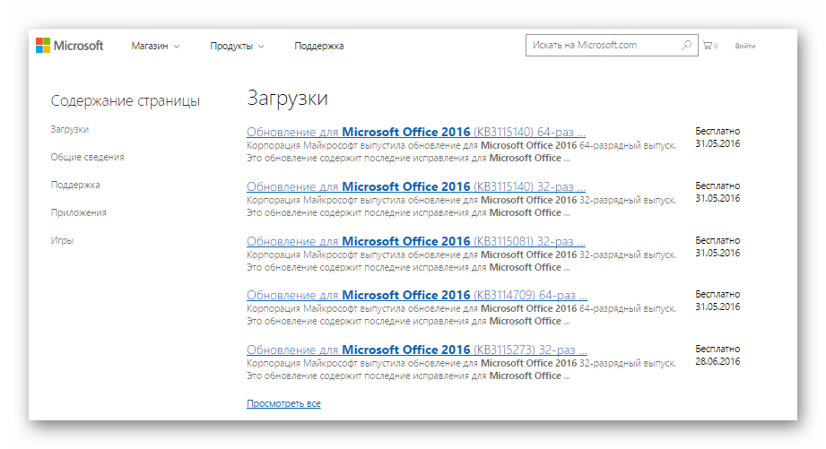 Перечень обновлений для MS Office 2016