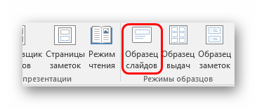 Образцы шаблона в PowerPoint