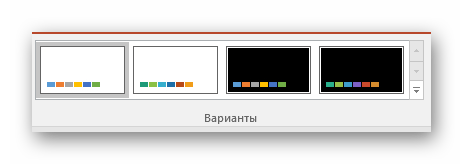 Варианты тем в PowerPoint